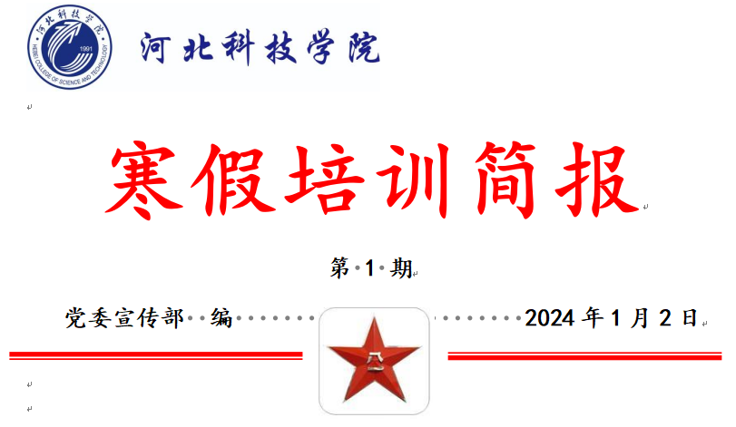 口碑好的外围平台体育2024年寒假培训正式启动