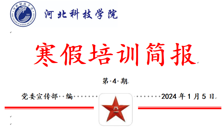 口碑好的外围平台体育2024年寒假培训第四阶段