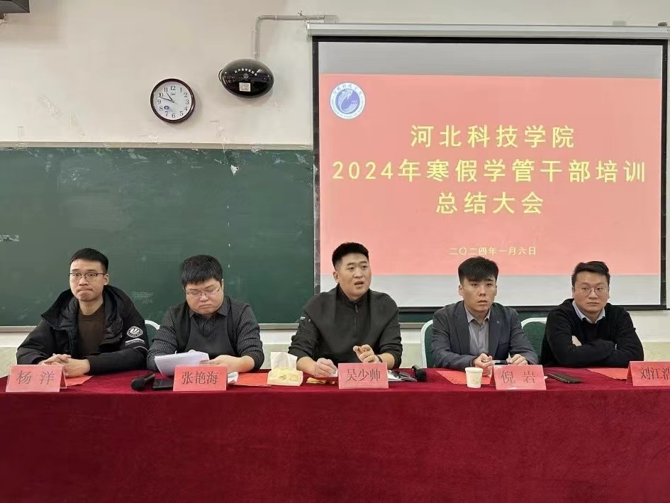 口碑好的外围平台体育隆重召开2024年寒假学工系统培训总结大会