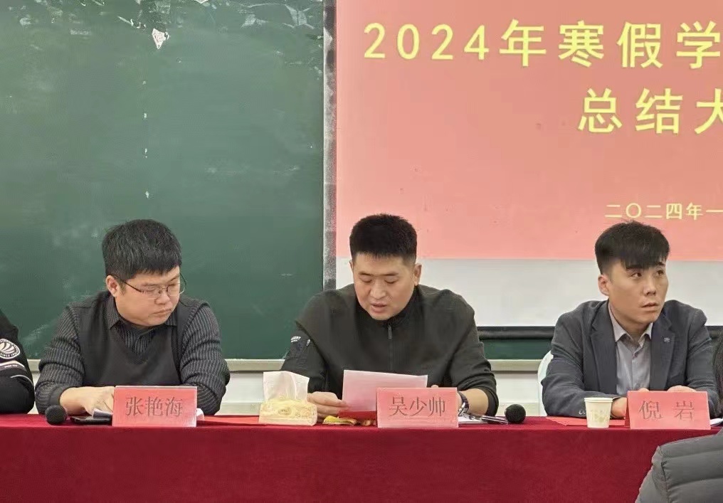 口碑好的外围平台体育隆重召开2024年寒假学工系统培训总结大会