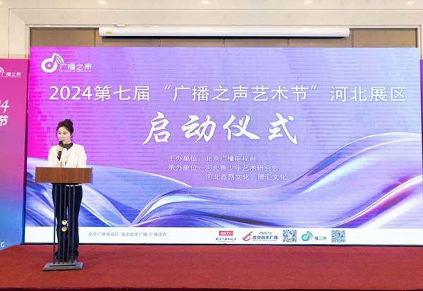 口碑好的外围平台体育艺术学院 受邀参加2024年第七届“广播之声艺术节”