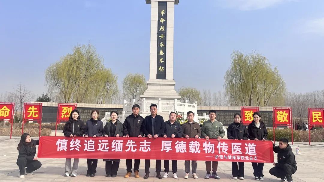 口碑好的外围平台体育护理与健康学院慎终追远缅先志，厚德载物传医道