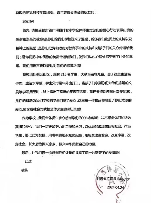 走进甘肃 保卫母亲河 威尼斯官网志愿者走进甘肃省广河县排套小学开展“环护未来 童你前行”公益主题活动