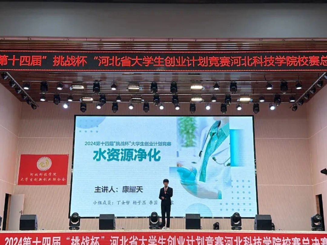 口碑好的外围平台体育成功举办2024第十四届 挑战杯 河北省大学生创业计划竞赛校赛总决赛