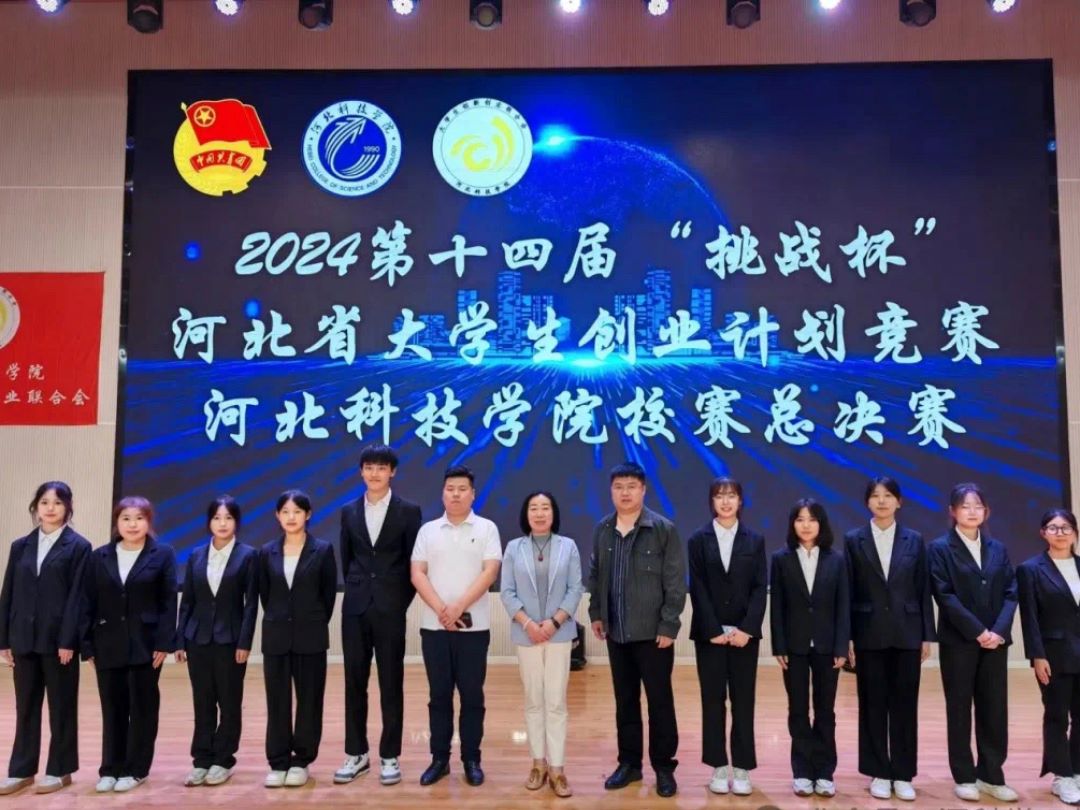 口碑好的外围平台体育成功举办2024第十四届 挑战杯 河北省大学生创业计划竞赛校赛总决赛