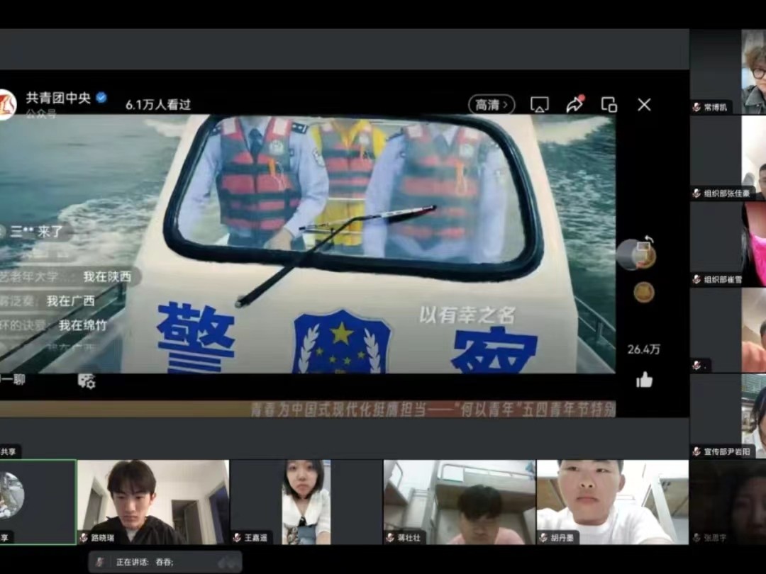 青团课堂 威尼斯886699校团委组织全校基层团支部观看 青春为中国式现代化挺膺担当 何为青年五四青年节特别节目