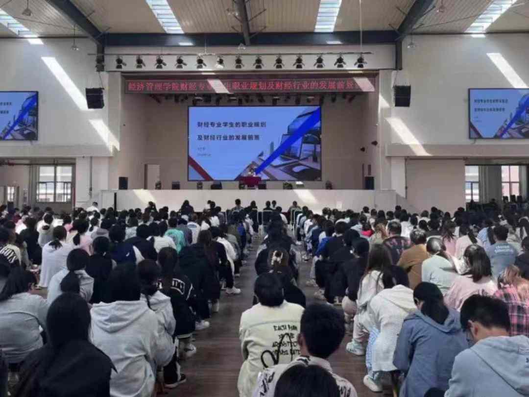 一站式 学生社区 威尼斯886699学术大讲堂第四期 王文慧老师 财经专业职业规划及发展前景