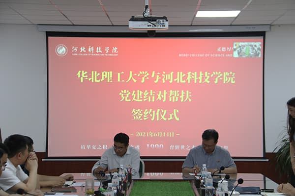 口碑好的外围平台体育与华北理工大学举行党建结对帮扶签约仪式