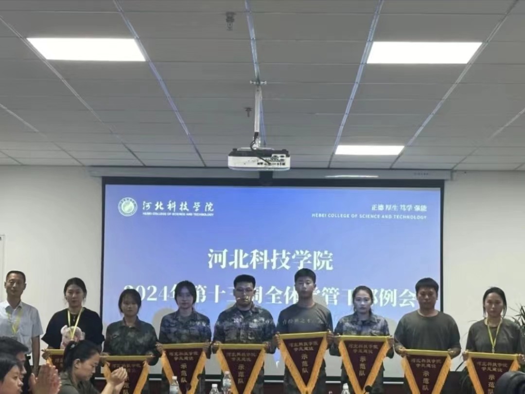 和衷共济 开拓进取 口碑好的外围平台体育召开2024年第十三周全体学管干部例会