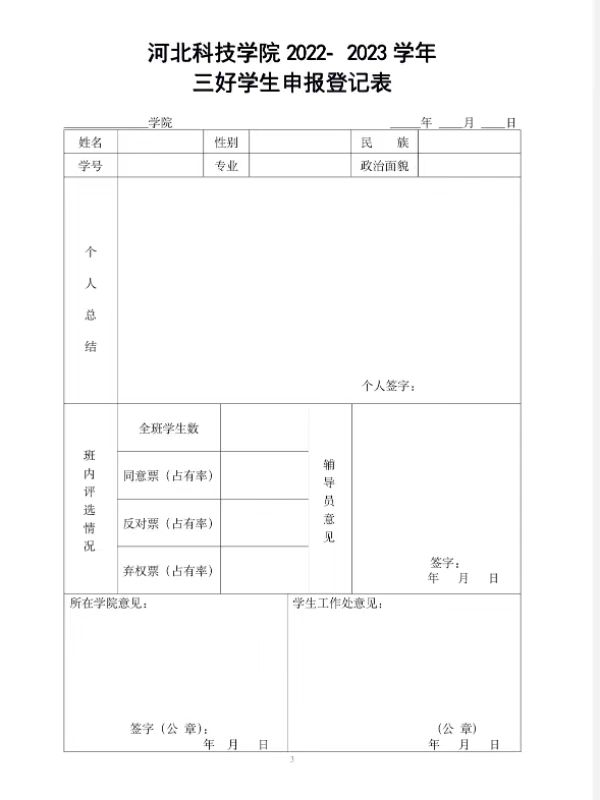 口碑好的外围平台体育关于评选省级 校级普通高等学校2024届优秀毕业生的通知