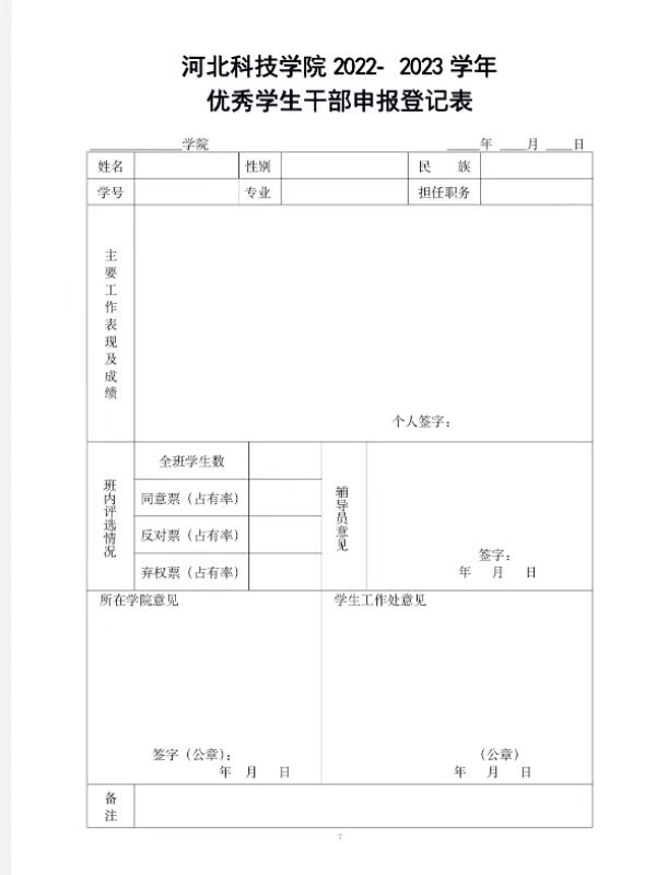 口碑好的外围平台体育关于评选省级 校级普通高等学校2024届优秀毕业生的通知