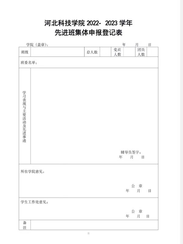 口碑好的外围平台体育关于评选省级 校级普通高等学校2024届优秀毕业生的通知