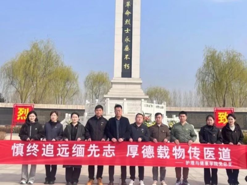 口碑好的外围平台体育 护理与健康学院  慎终追远缅先志 厚德载物传医道