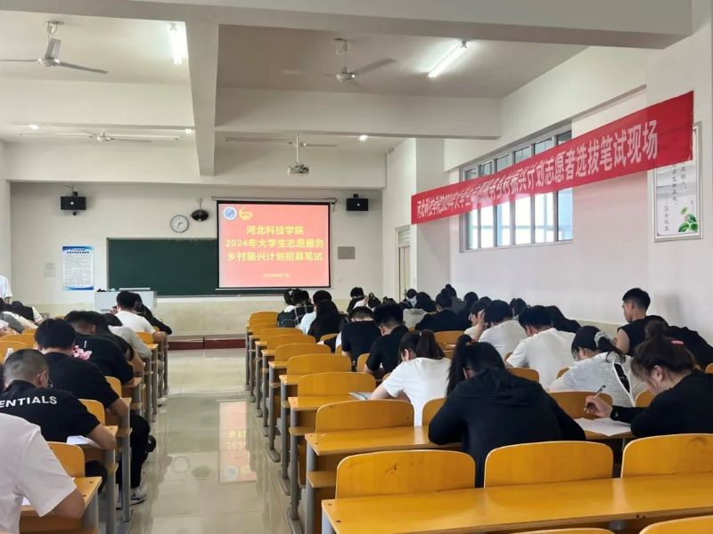 口碑好的外围平台体育2024年河北省大学生志愿服务乡村振兴计划志愿者招募考核工作圆满完成