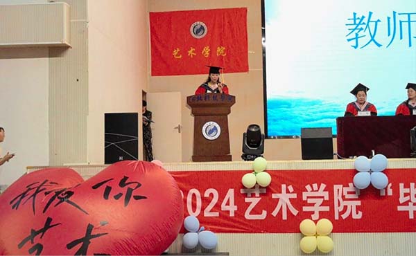 艺术学院“毕业礼华赞、同筑中国梦”毕业晚会暨表彰大会