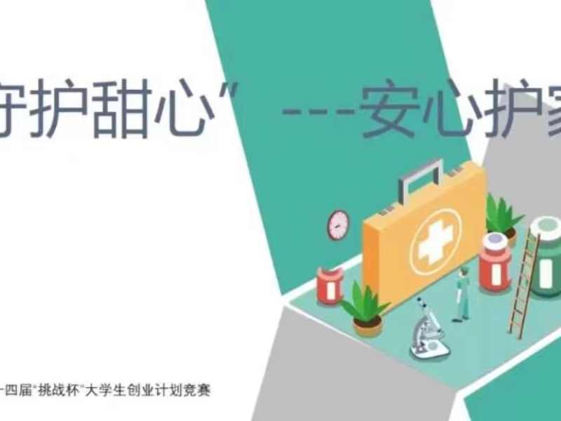 喜报 一等奖 外围买球十大平台在第十四届 挑战杯 中国大学生创业计划竞赛河北省选拔赛中斩获佳绩