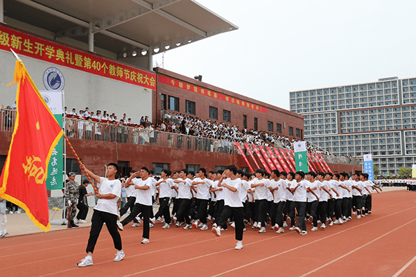 逐梦开学季·感恩教师节——口碑好的外围平台体育隆重举办2024级新生开学典礼暨第40个教师节庆祝大会