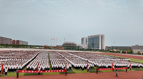 逐梦开学季·感恩教师节——口碑好的外围平台体育隆重举办2024级新生开学典礼暨第40个教师节庆祝大会