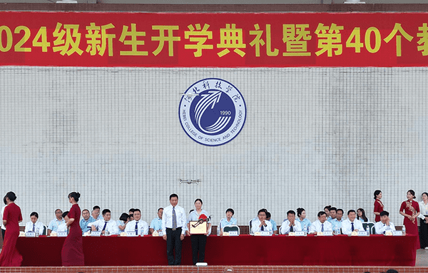 逐梦开学季·感恩教师节——口碑好的外围平台体育隆重举办2024级新生开学典礼暨第40个教师节庆祝大会