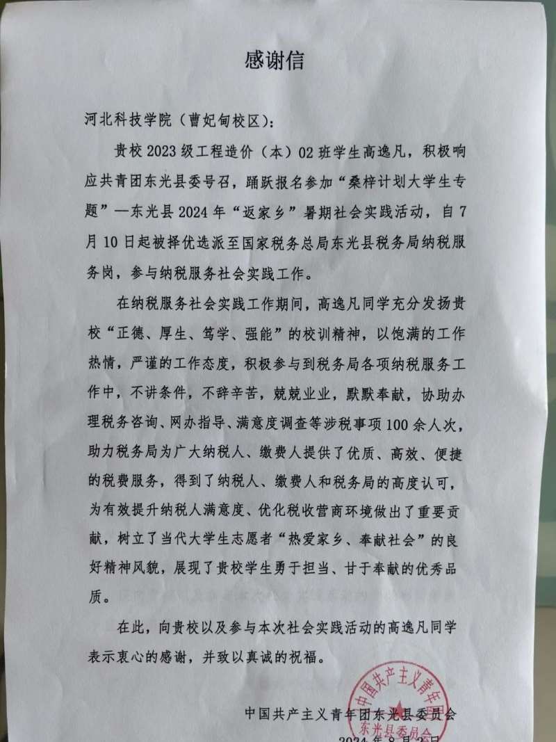 青春铸梦 情满乡阡威尼斯886699暑期“返家乡”社会实践志愿服务活动收到多封服务地区感谢信