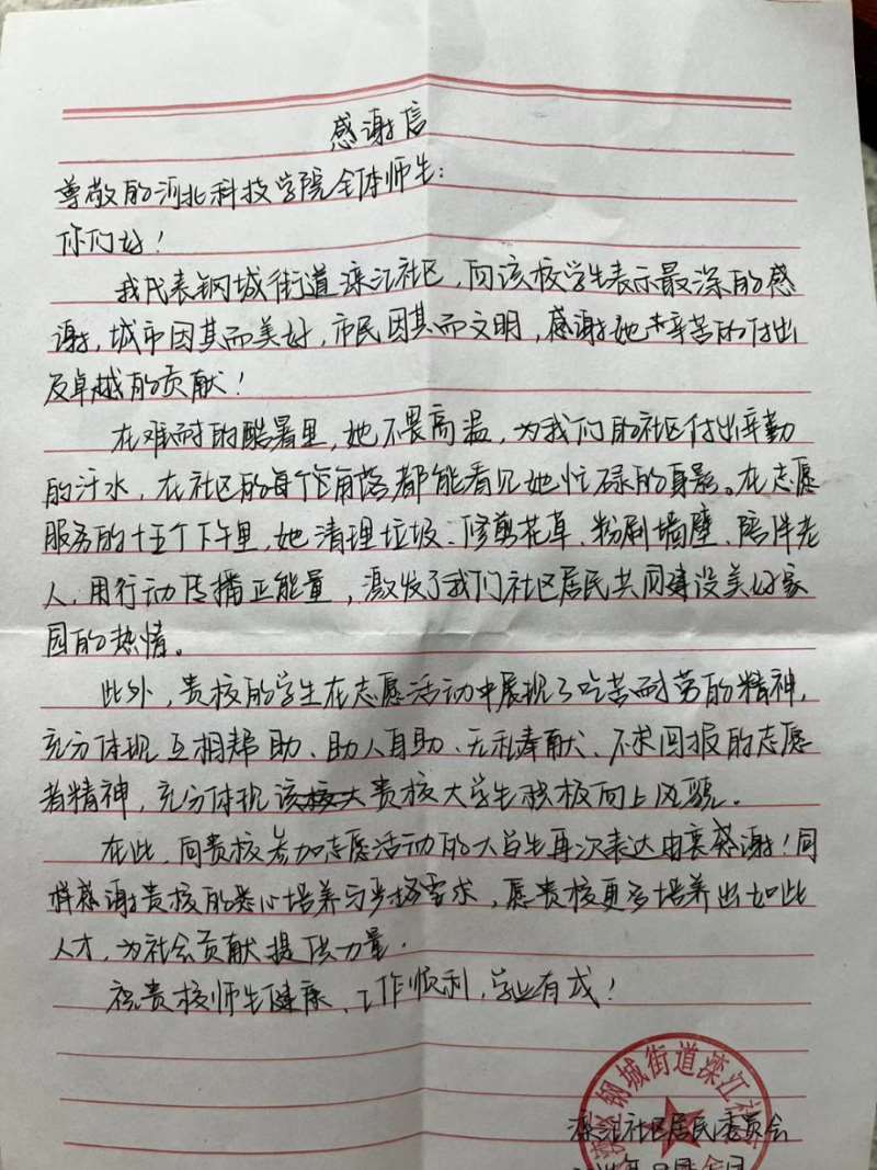 青春铸梦 情满乡阡威尼斯886699暑期“返家乡”社会实践志愿服务活动收到多封服务地区感谢信