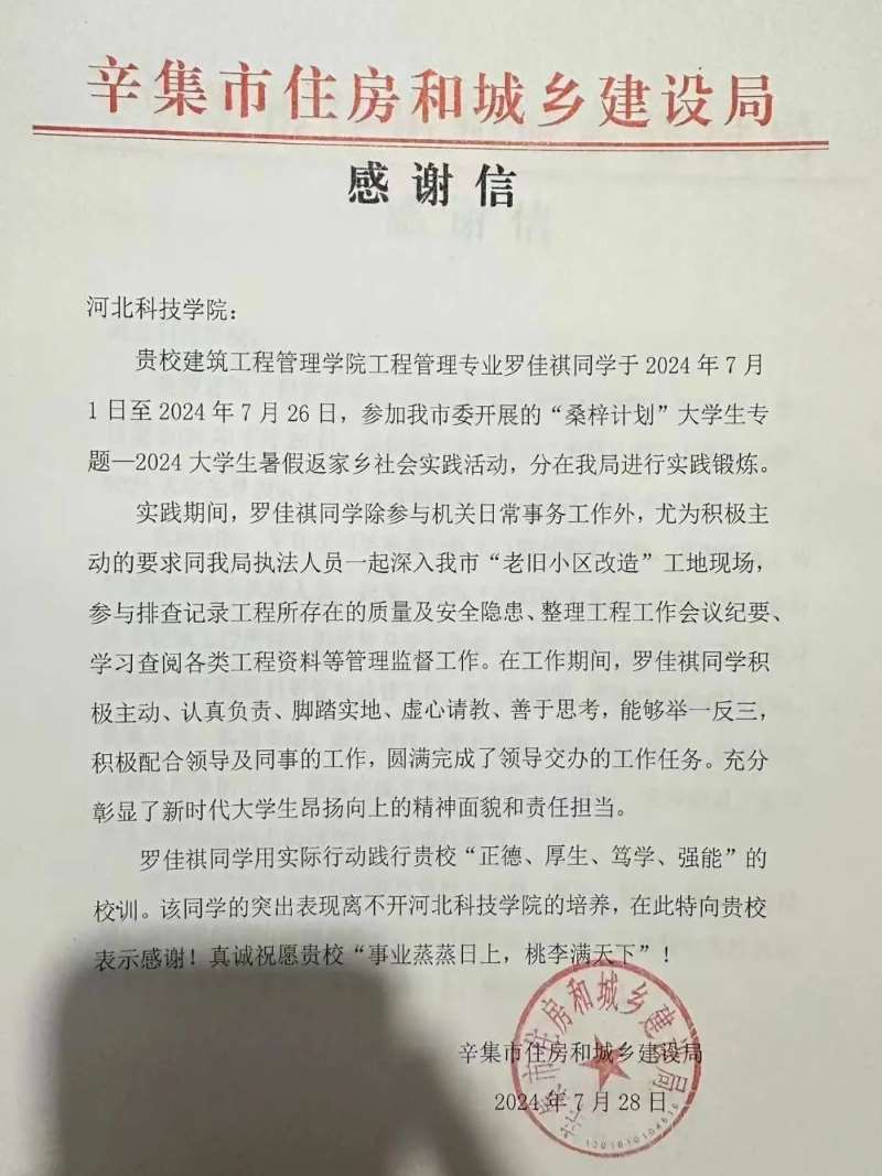 青春铸梦 情满乡阡威尼斯886699暑期“返家乡”社会实践志愿服务活动收到多封服务地区感谢信