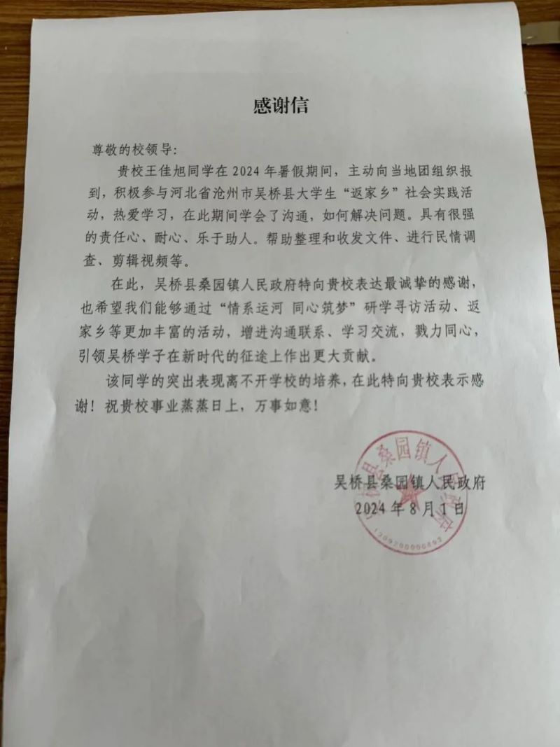 青春铸梦 情满乡阡威尼斯886699暑期“返家乡”社会实践志愿服务活动收到多封服务地区感谢信