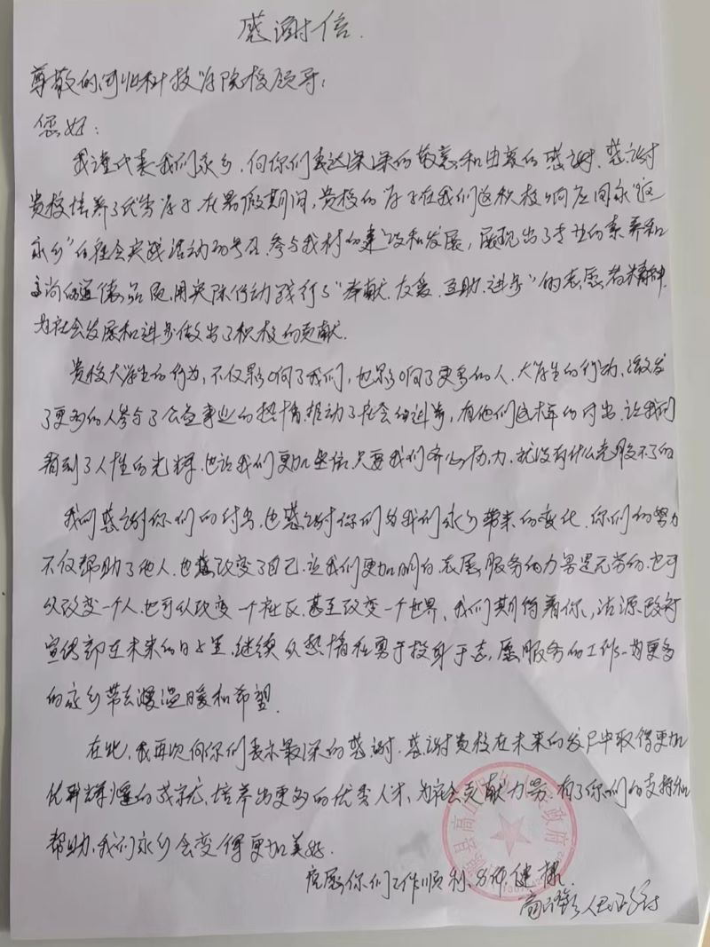 青春铸梦 情满乡阡威尼斯886699暑期“返家乡”社会实践志愿服务活动收到多封服务地区感谢信