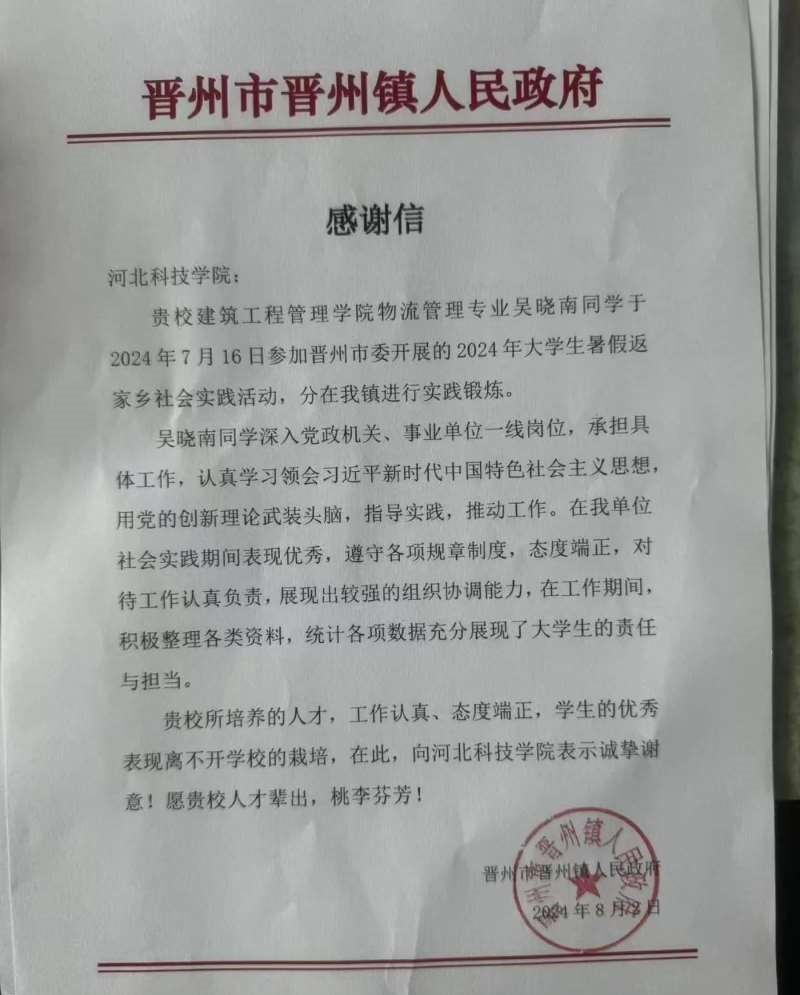 青春铸梦 情满乡阡威尼斯886699暑期“返家乡”社会实践志愿服务活动收到多封服务地区感谢信