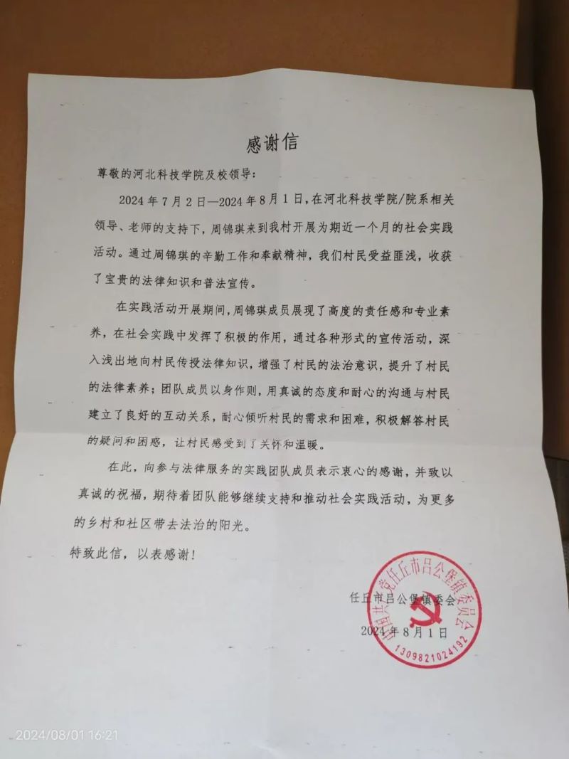 青春铸梦 情满乡阡威尼斯886699暑期“返家乡”社会实践志愿服务活动收到多封服务地区感谢信