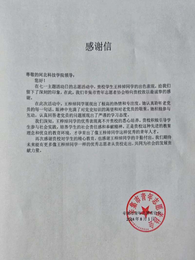 青春铸梦 情满乡阡威尼斯886699暑期“返家乡”社会实践志愿服务活动收到多封服务地区感谢信