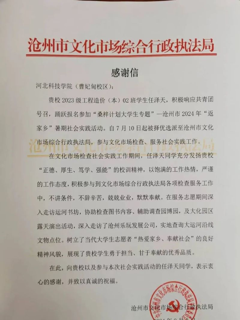 青春铸梦 情满乡阡威尼斯886699暑期“返家乡”社会实践志愿服务活动收到多封服务地区感谢信