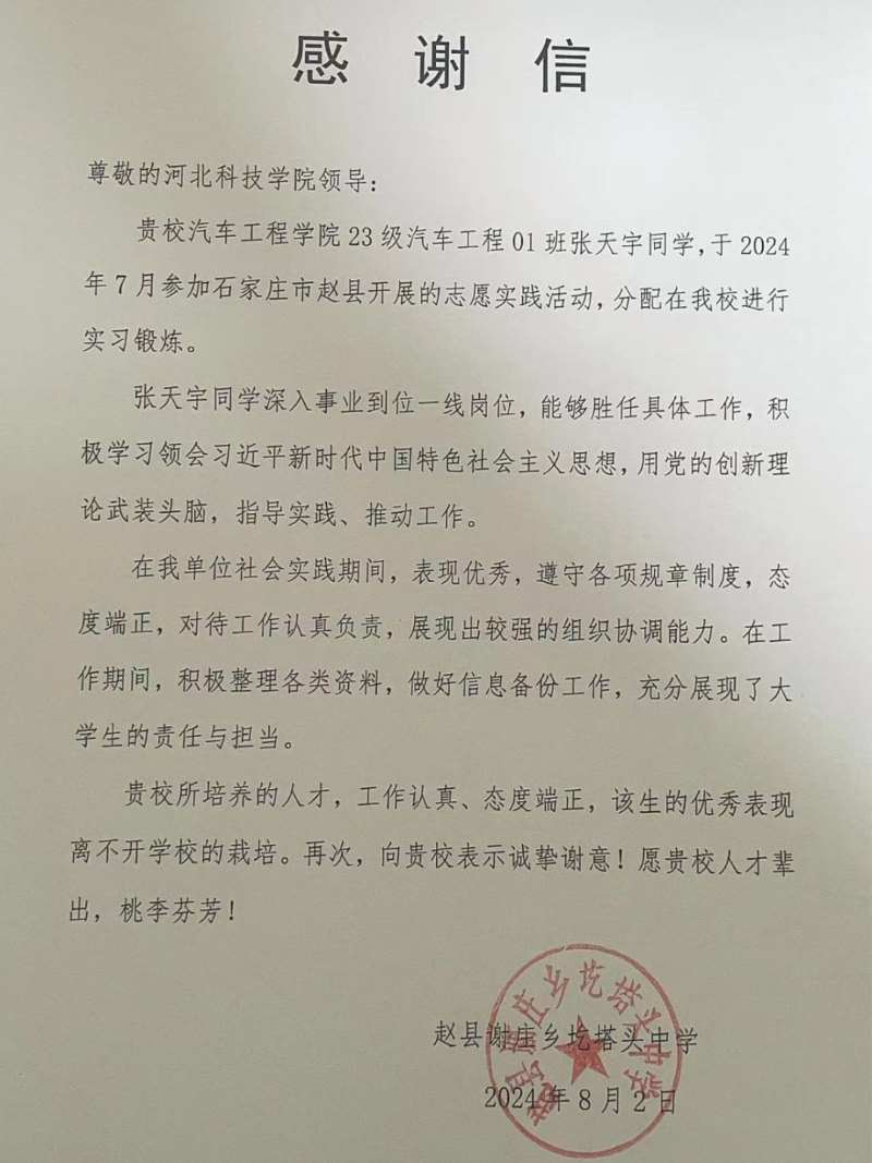 青春铸梦 情满乡阡威尼斯886699暑期“返家乡”社会实践志愿服务活动收到多封服务地区感谢信