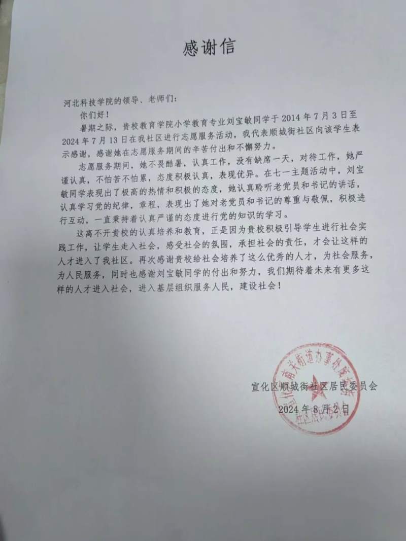 青春铸梦 情满乡阡威尼斯886699暑期“返家乡”社会实践志愿服务活动收到多封服务地区感谢信