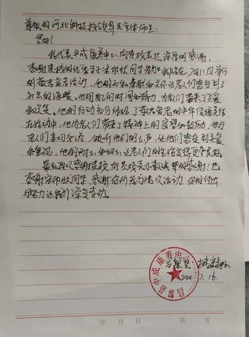 青春铸梦 情满乡阡威尼斯886699暑期“返家乡”社会实践志愿服务活动收到多封服务地区感谢信