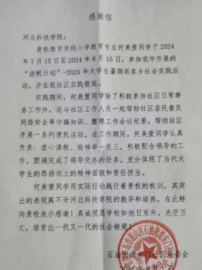 青春铸梦 情满乡阡威尼斯886699暑期“返家乡”社会实践志愿服务活动收到多封服务地区感谢信