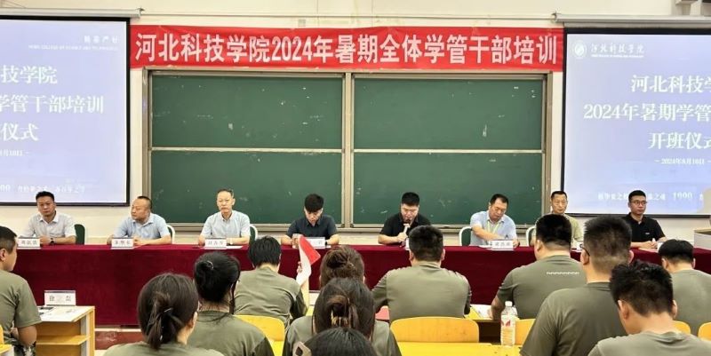 培根铸魂 储能擢优口碑好的外围平台体育隆重召开2024年暑期学管干部培训开班仪式