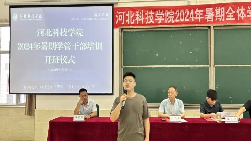 培根铸魂 储能擢优口碑好的外围平台体育隆重召开2024年暑期学管干部培训开班仪式