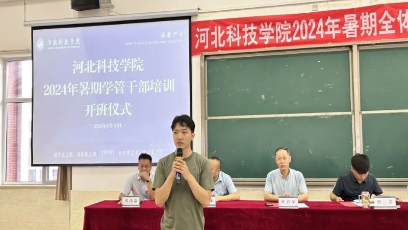 培根铸魂 储能擢优口碑好的外围平台体育隆重召开2024年暑期学管干部培训开班仪式