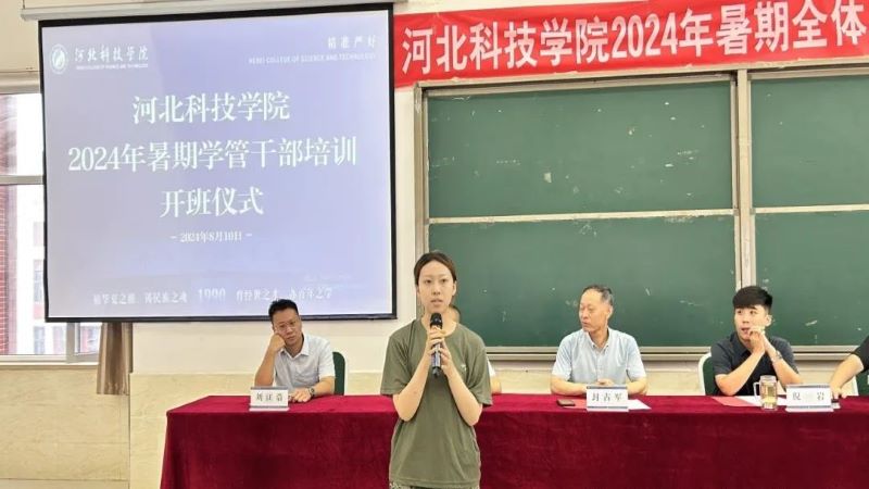 培根铸魂 储能擢优口碑好的外围平台体育隆重召开2024年暑期学管干部培训开班仪式