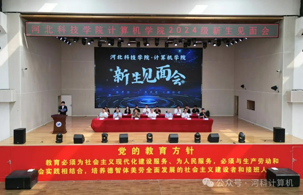 口碑好的外围平台体育计算机学院2024级新生见面会