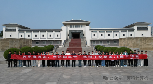 计算机学院教职工庆祝建国75周年华诞