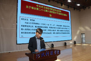 中共威尼斯886699委员会党校第二十七期入党积极分子培训班开班仪式