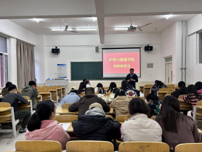 护理与健康学院召开教师座谈会