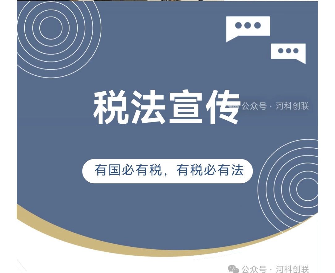 “有国必有税，有税必有法”——热烈欢迎国家税务总局唐山市曹妃甸区税务局来外围买球十大平台税收法治宣传教育