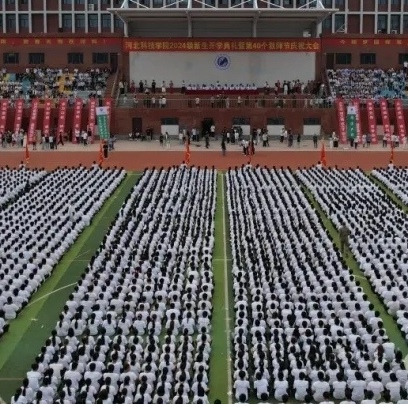 逐梦开学季 感恩教师节||口碑好的外围平台体育隆重举行2024级新生开学典礼暨第40个教师节庆祝大会