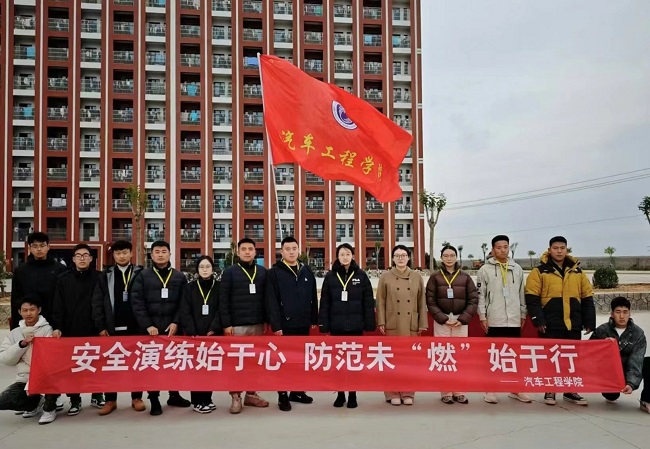 汽车工程学院安全演练始于心，防范未“燃”始于行