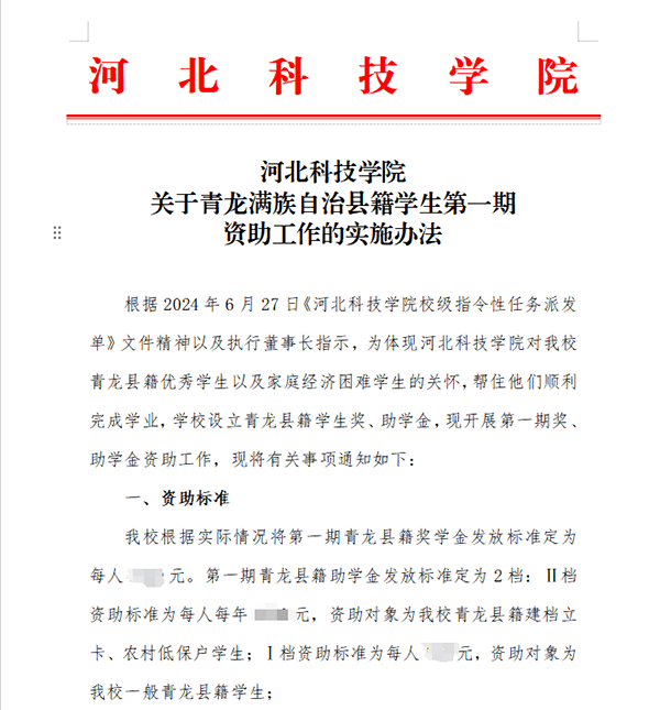 情系青龙学子，助力梦想起航——威尼斯886699完成资助青龙满族自治县籍学生第一期奖助学金发放