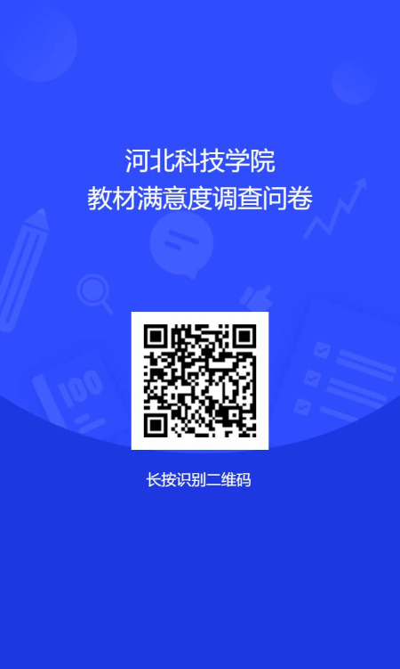 威尼斯886699 关于开展 2024-2025 学年第一学期 教材满意度问卷调查的通知