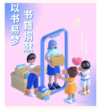 世界读书日系列活动公告